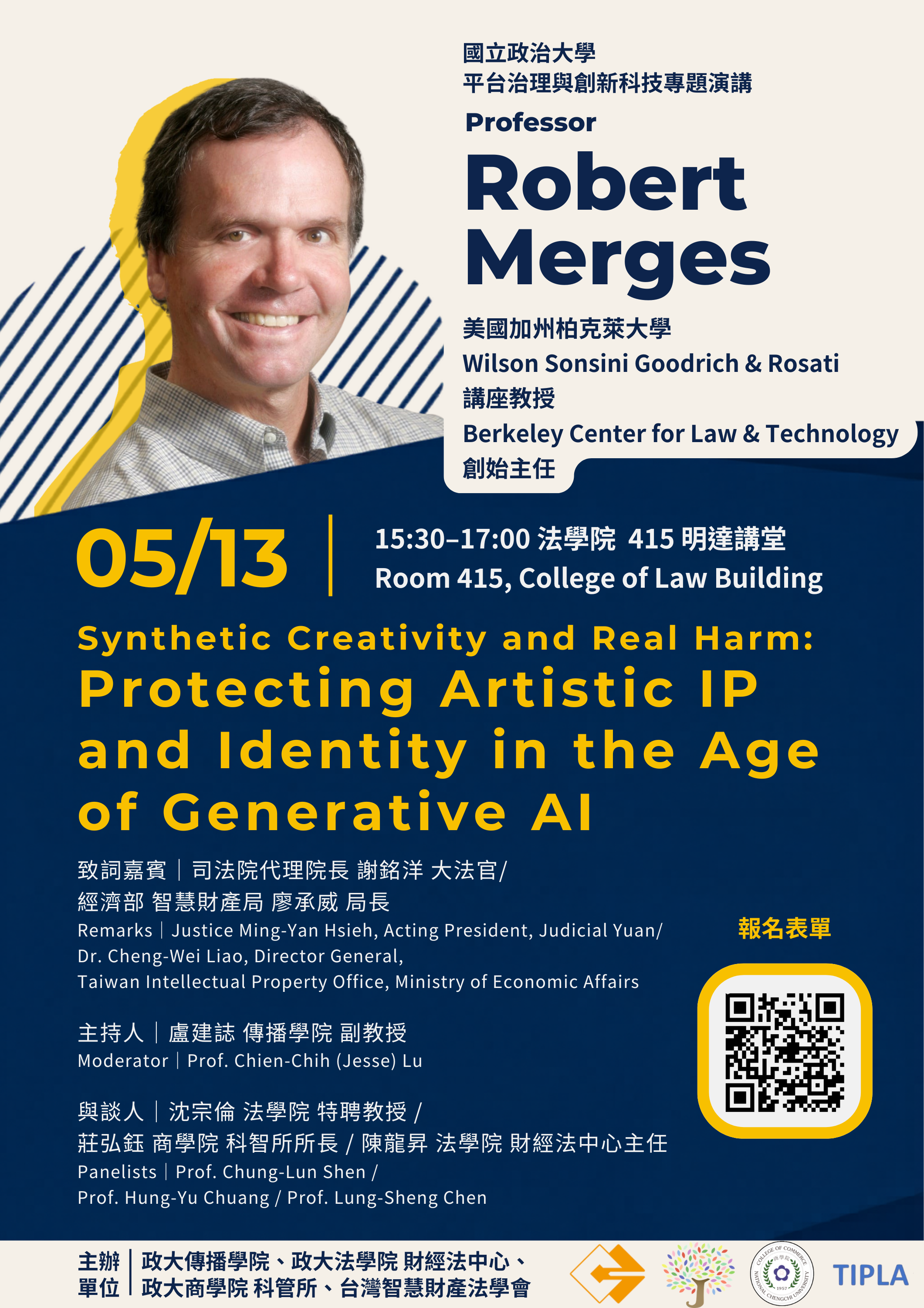 UC Berkeley科技法中心主任Robert Merges講座教授來校演講